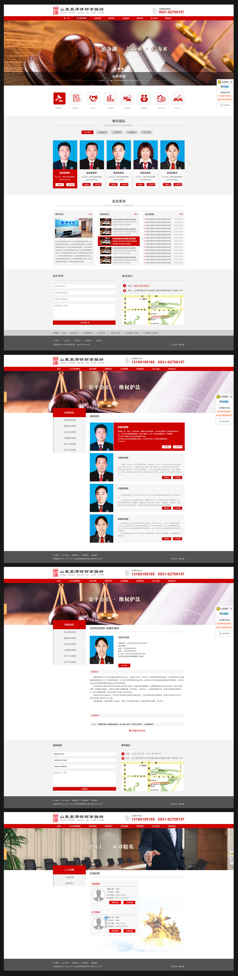 律师事务所网站建设