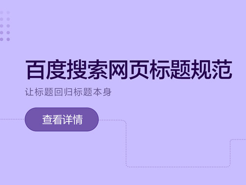 济南做网站,济南百度优化标题命名标准规则